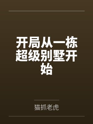 救命！暴君说他要娶我
