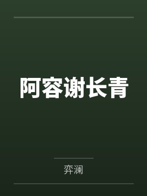陈园长淫史记