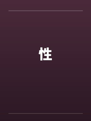 性
