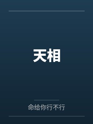 张武特佳