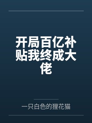 地球签到一百年,举世无敌了