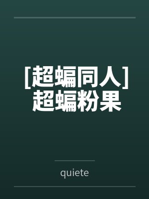 最强弃少