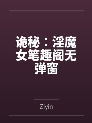 堕落幻境笔趣阁无弹窗