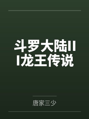 [综漫] 真人，但刚从剧组杀青笔趣阁无弹窗