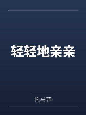 全身瘫痪，系统让我每天五公里