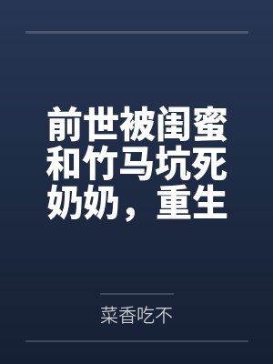 NPC校园：监视下的无限循环by明凯