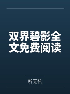 囚爱【亲叔侄 强制 1v1 H】