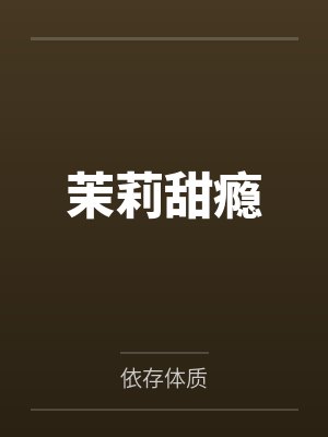 斗罗写轮眼,我真没胁迫小舞啊