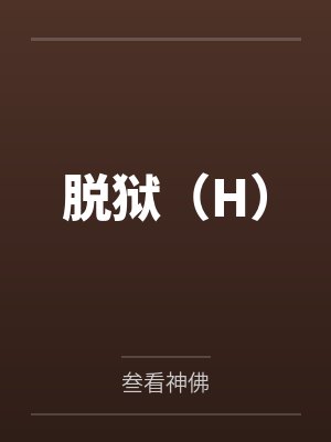 道友们请自重