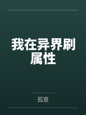卷成第一后我不爱竹马了
