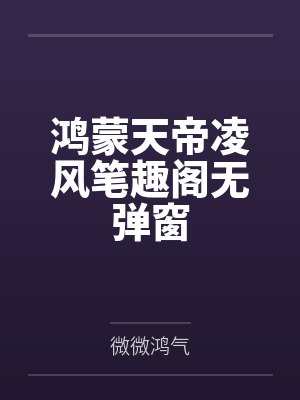 高温末世,女神抢着当我女佣