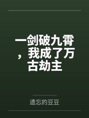 淫肉合欢录（重置）笔趣阁无弹窗