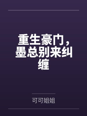 某X博主的自我修养(nph)by雁雁回时