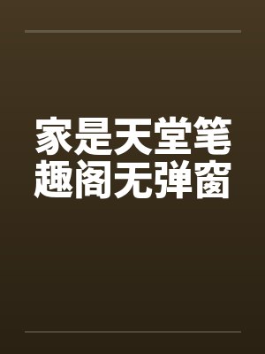 和明星老婆离婚后结局