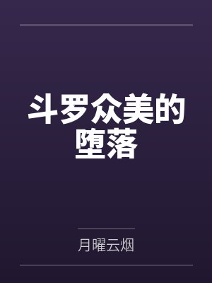 三国神话世界by永牧笔趣阁无弹窗