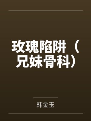 黑暗帝王的征服之路,恶堕女英雄们令她们背叛信仰吧!