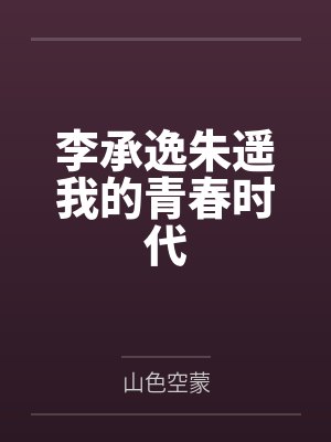 世间始终你最好