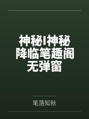 全球进化:开局觉醒SSS级主神by仰望黑夜笔趣阁无弹窗