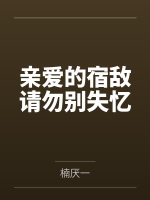 重生之逆世权臣免费阅读