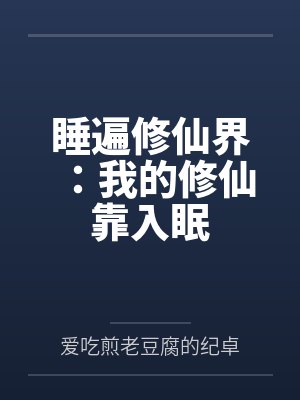谁让他参加扇耳光大赛的