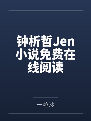末世:山海灾变