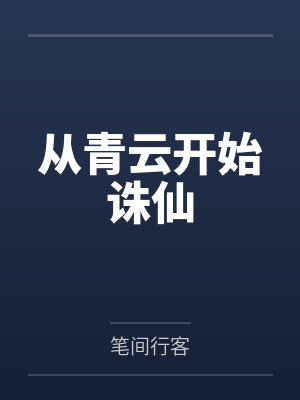 我的暴力同桌赌输之后,成了我的母狗by想要成为摸鱼高手笔趣阁无弹窗
