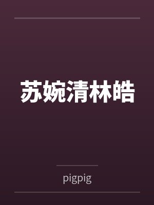 驭兽狂妃:帝尊夜夜想被摸尾巴