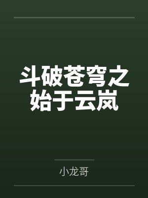 花落不知处by薛非寒
