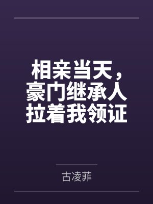 驭君