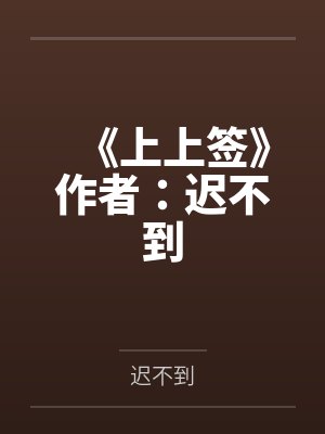 我，至尊战神当奶爸by耀天叶天行