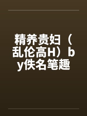 漂亮捞子钓上顶级Daddy后