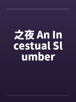 舌尖上的末世