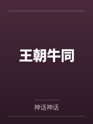 郑焱枫陈橙信息素上瘾