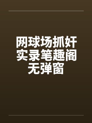 四合院之没有系统怎么躺平