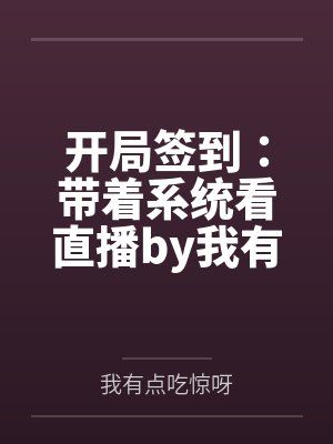 斗罗之本体成仙